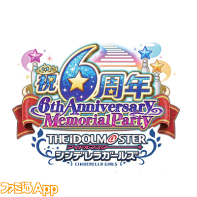 デレマス 6thライブは2大ドームで開催 台湾単独公演も発表 6th Anniversary Memorial Party ファミ通app