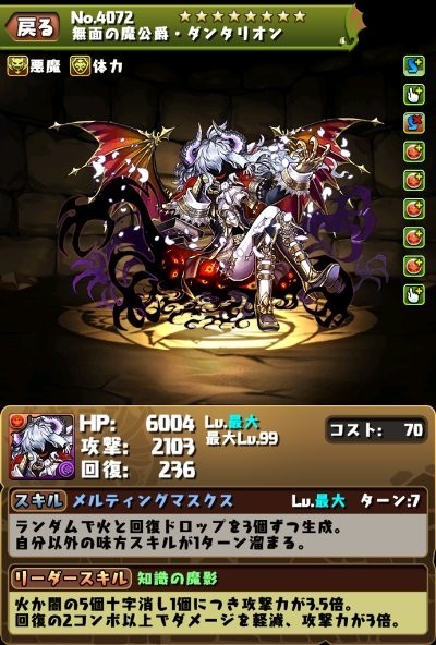 パズドラ攻略 嘲面の魔公爵 ダンタリオン 無面の魔公爵 ダンタリオン の評価 使い道を考察 ファミ通app