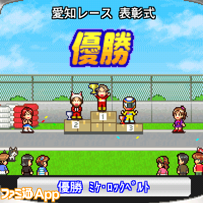 ゲーム発展国 や 開幕 パドックgp などカイロソフトのゲームが最大80 Off スマホゲーム情報ならファミ通app