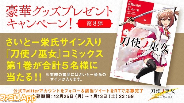 とじともプレゼントCP第8弾