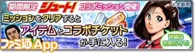 banner_コラボミッション