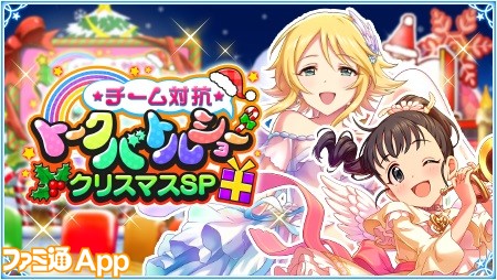 クリスマス17 美少女キャラ特集その4 デレステ デレマス 魔法科lz など22体 ファミ通app