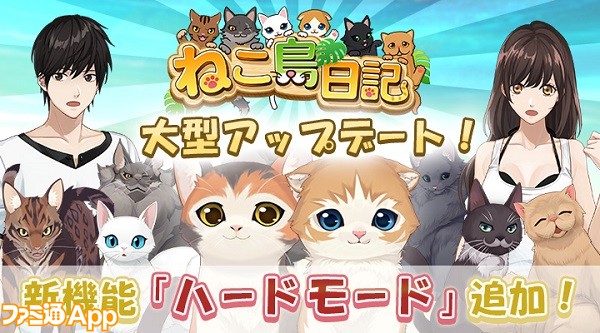 ねこ島日記ハードモード