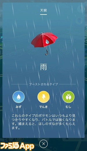 ポケモンGO雨2