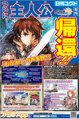 chainchronicle_tabloid_omote_1222