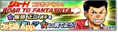 banner_Road to Fantasista