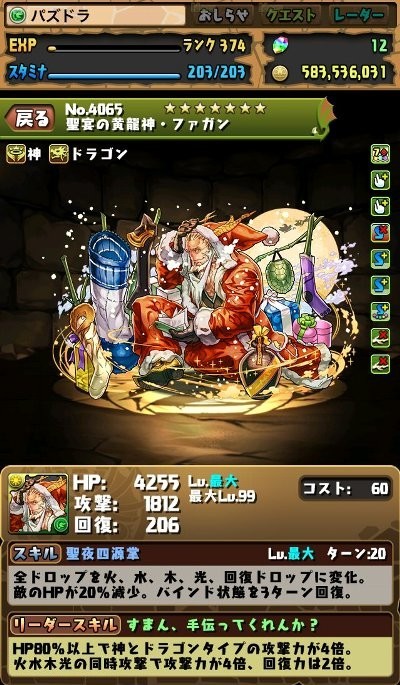 パズドラ イルミナ や ファガン などがサンタ衣装に クリスマスガチャ新モンスターのステータス画面が公開 ファミ通app