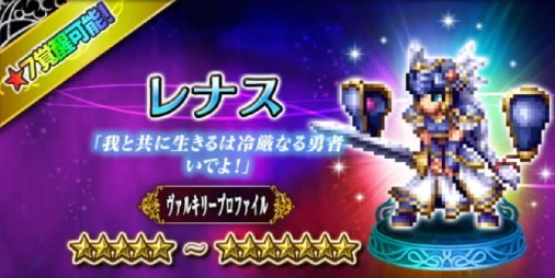 Ffbe攻略 レナスたちがレア召喚に登場 ヴァルキリープロファイル コラボイベント 亡失都市ディパン まとめ ファミ通app