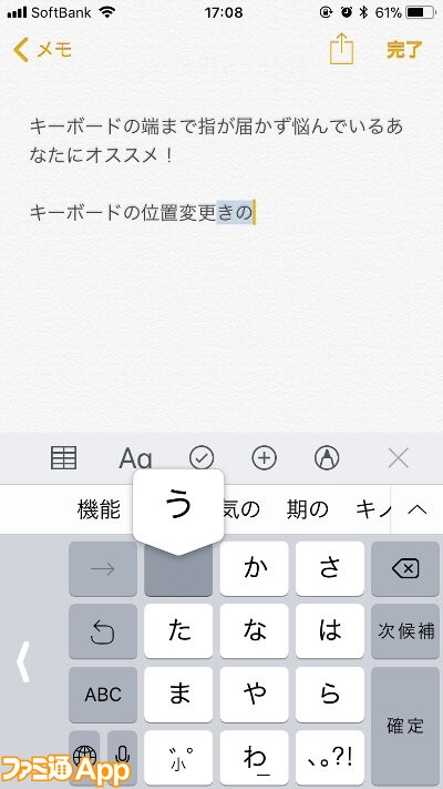 手書きキーボード使ってる 知って得する便利テク Iphone小ネタ 文字入力編 ファミ通app