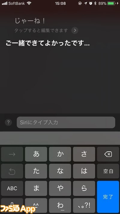 恥ずかしくてsiriが使えないあなたに捧ぐ 知って得する便利テク Iphone小ネタ Siri編 ファミ通app