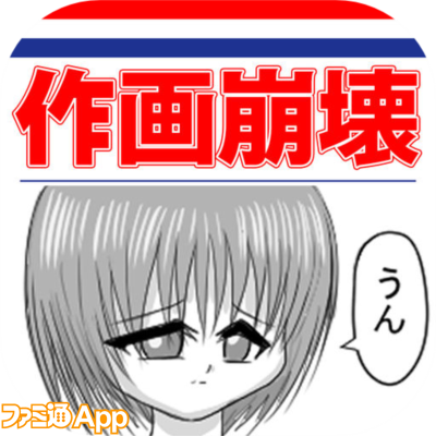 新作 作画崩壊ポイントをあなたは見抜けるか どうしてこうなった 作画崩壊 ファミ通app