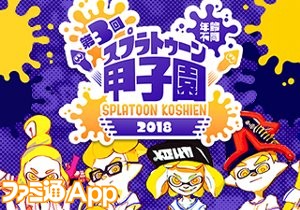 splatoon