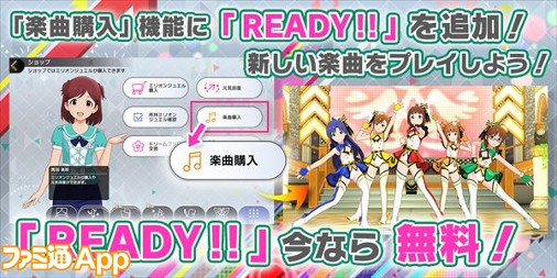 ミリシタ ガシャ10連分のジュエルプレゼント中 Ready の無料ダウンロードもスタート ファミ通app