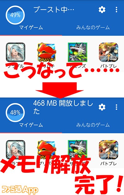 ワンタッチでゲームの挙動が軽くなる 自動でandroidの挙動改善を行ってくれる便利ツール Game Boost Master スマホゲーム情報ならファミ通app