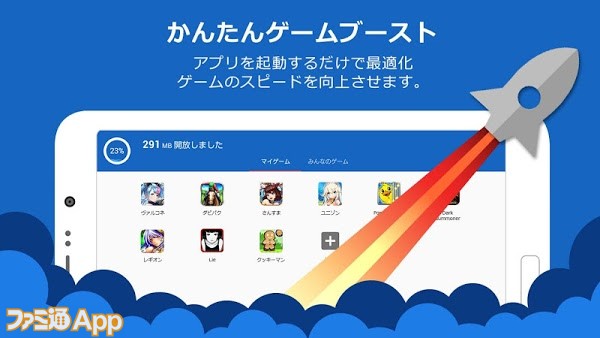 ワンタッチでゲームの挙動が軽くなる 自動でandroidの挙動改善を行ってくれる便利ツール Game Boost Master スマホゲーム情報ならファミ通app