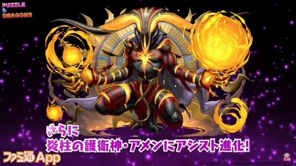 パズドラ 闇の列特化の強力龍契士 ラジョア が登場 75万mpで購入できる3体の新モンスターの姿も スマホゲーム情報ならファミ通app