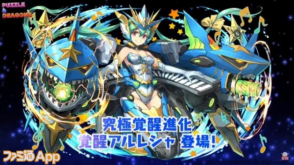 パズドラ 風神 雷神 ソニア が究極進化 スピカ や カストル など星機の神 第1弾 シリーズも究極覚醒進化が実装 ファミ通app