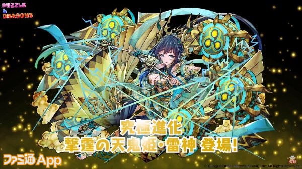 パズドラ 風神 雷神 ソニア が究極進化 スピカ や カストル など星機の神 第1弾 シリーズも究極覚醒進化が実装 ファミ通app