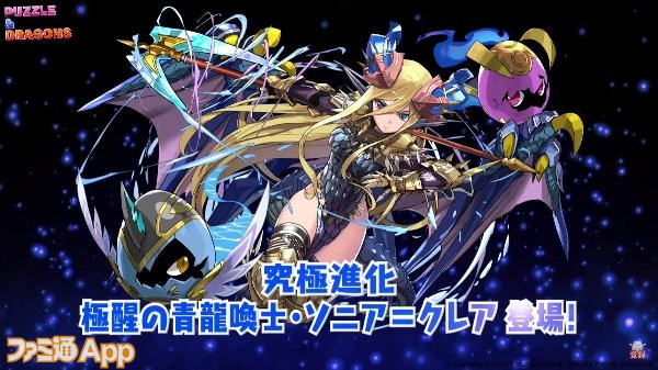 パズドラ 風神 雷神 ソニア が究極進化 スピカ や カストル など星機の神 第1弾 シリーズも究極覚醒進化が実装 ファミ通app