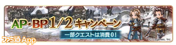 グラブル 4周年記念前夜祭キャンペーンでレジェンドガチャ無料などお得なイベント続々開催 スマホゲーム情報ならファミ通app