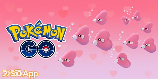 ポケモンgo ラブカス大量発生中 バレンタインイベントは2月15日まで スマホゲーム情報ならファミ通app