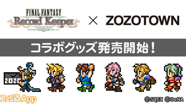 Ffrk Zozotownコラボ ドット絵キャラのtシャツやスマホケースなどグッズの販売を開始 スマホゲーム情報ならファミ通app