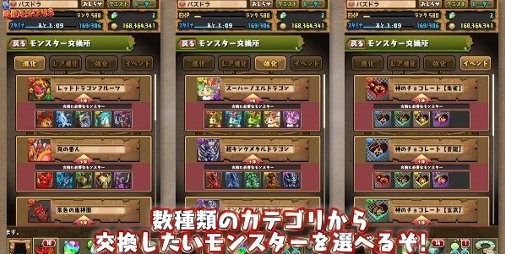 パズドラ モンスター交換所 や プラス振分け機能 など追加予定の新システムが公開 ファミ通app