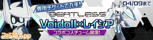 img08_[ガチャ]ヒーローガチャ(レイシア×Voidoll)_2