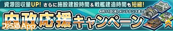 web・内政応援キャンペーン_R