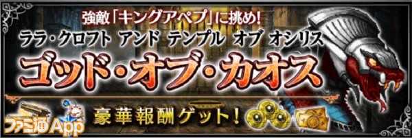 Ffbe攻略 にとうりゅうの オートマティックピストル を入手 ララ クロフト 高難易度 ゴッド オブ カオス まとめ ファミ通app