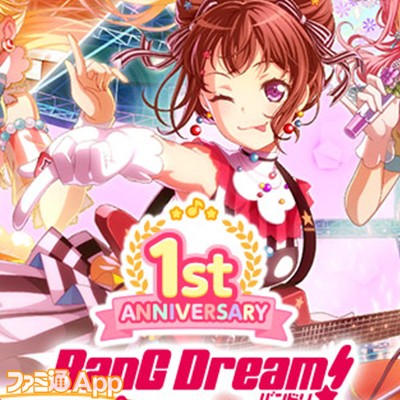 ガルパ 1周年まで後少し 新機能追加など記念アップデート内容が公開される スマホゲーム情報ならファミ通app