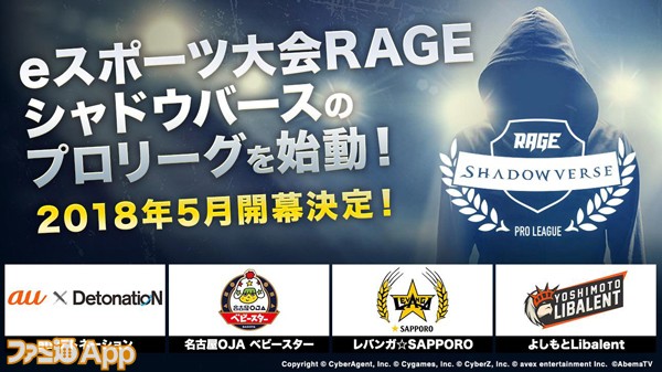 選手は月額30万円保証 Rage シャドウバース プロリーグ発足についてキーマンを直撃 ファミ通app