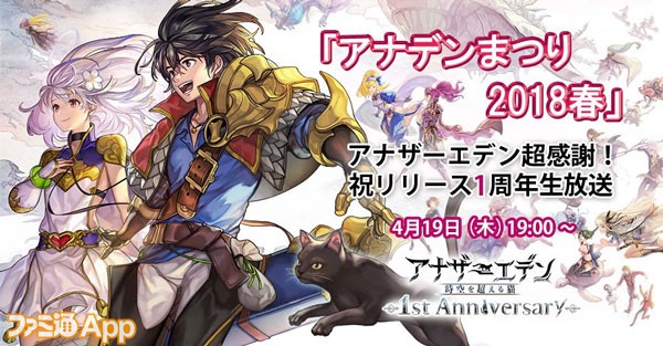 アナザーエデン 時空を超える猫 最新情報まとめ