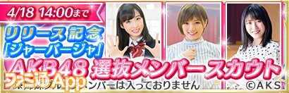 10_AKB4851stシングルジャバージャAKB48選抜メンバースカウト同時実施