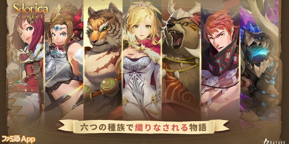 配信開始】Rayark初の無料RPG『Sdorica （スドリカ）』4年の歳月をかけた超大作がついに始動！ | ファミ通App【スマホゲーム情報サイト】