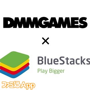 Dmmgamesがbluestacks業務提携し スマホアプリのpc展開を強化 スマホゲーム情報ならファミ通app