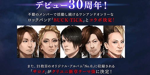 Buck Tickとのコラボイベントや新章開幕情報も クリユニ 2周年記念最新情報まとめ ファミ通app