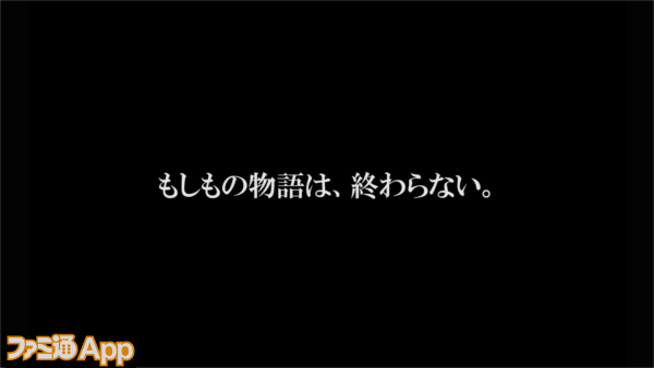 ストーリー編㈬