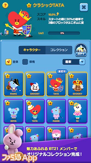 配信開始 Bts 防弾少年団 メンバーをイメージしたかわいすぎるキャラがスマホゲームに パズルスターbt21 スマホゲーム情報ならファミ通app