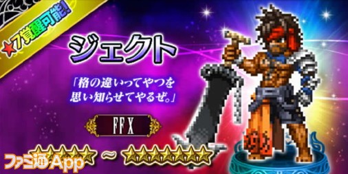 Ffbe攻略 ジェクトとアーロン登場 Ffx イベント ザナルカンド遺跡 まとめ ファミ通app