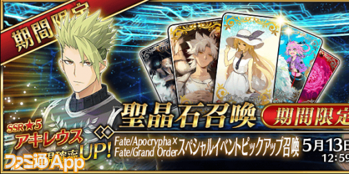 FGO』×『Fate/Apocrypha』スペシャルイベントが4/29より開催