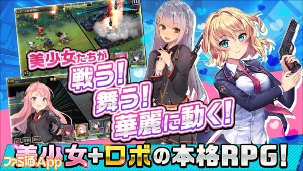 配信開始 キスの力で世界を救う美少女育成ロボットrpg 女神にキスを Goddess Kiss ファミ通app