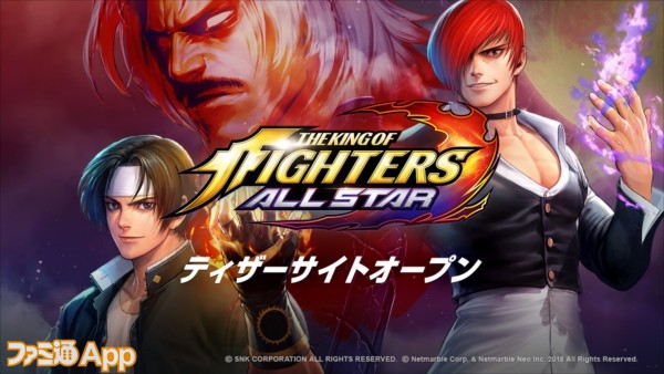 『THE KING OF FIGHTERS ALLSTAR』ティザー映像  