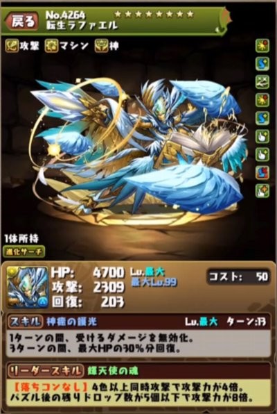 パズドラ_808