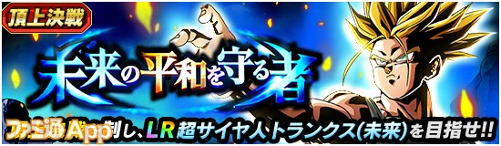 バナー_頂上決戦「未来の平和を守る者」