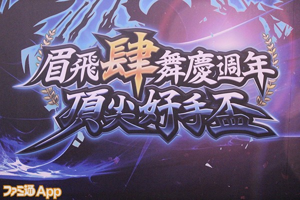 モンスト 怪物弾珠 4周年イベントで台湾代表チームが決定 Xflag Park18にも参戦 ファミ通app