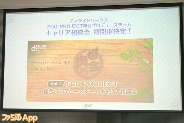 FGO塩川氏発表会073