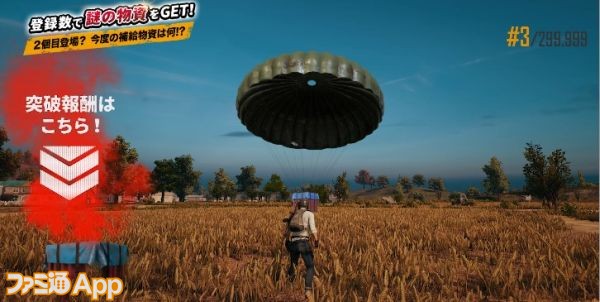 『PUBG MOBILE』事前登録70万02