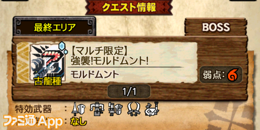 モンハンエクスプロア攻略 モルドムント攻略 オススメ装備 ファミ通app