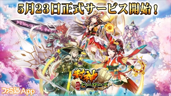 配信開始 日本神話と中国神話が融合 封神演義 がテーマのrpg 封神ヒーローズ で神々を封神せよ ファミ通app